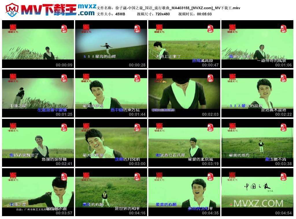 徐子崴-中国之最_国语_流行歌曲_MA403155